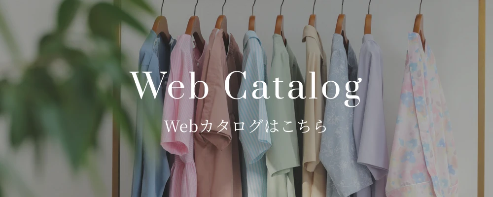 WEBカタログはこちら
